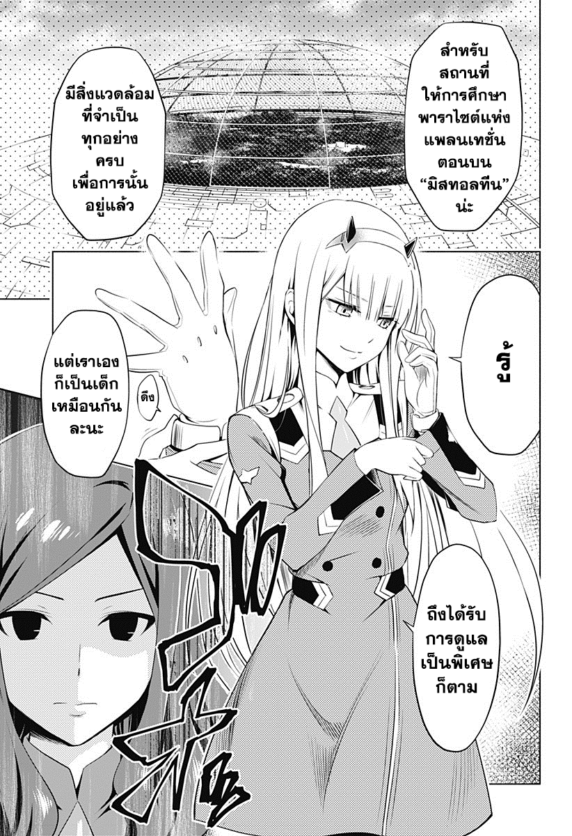 DARLING in the FRANXX 3-3