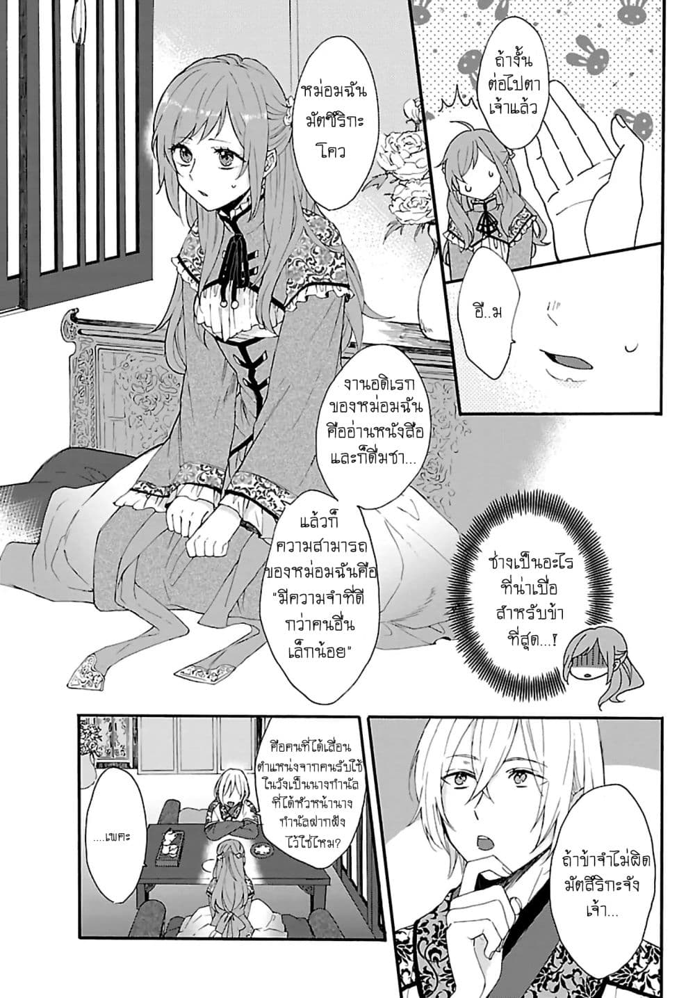 The Legend of Bureaucrat Matsurika ตำนานขุนนางมัตซึริกะ 1-1