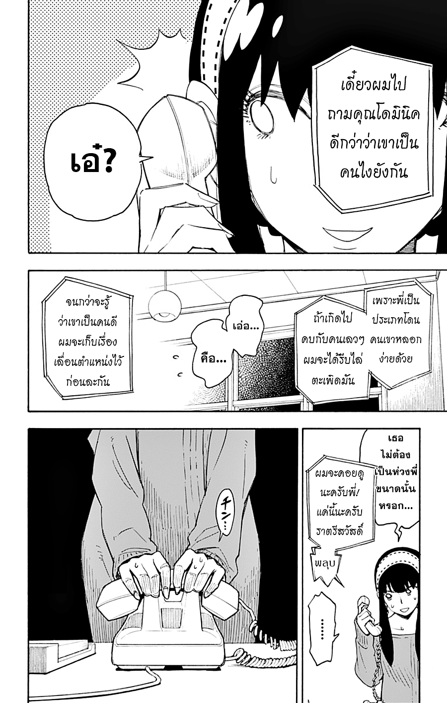 Spy X Family ภารกิจลับครอบครัววายป่วง 2-2