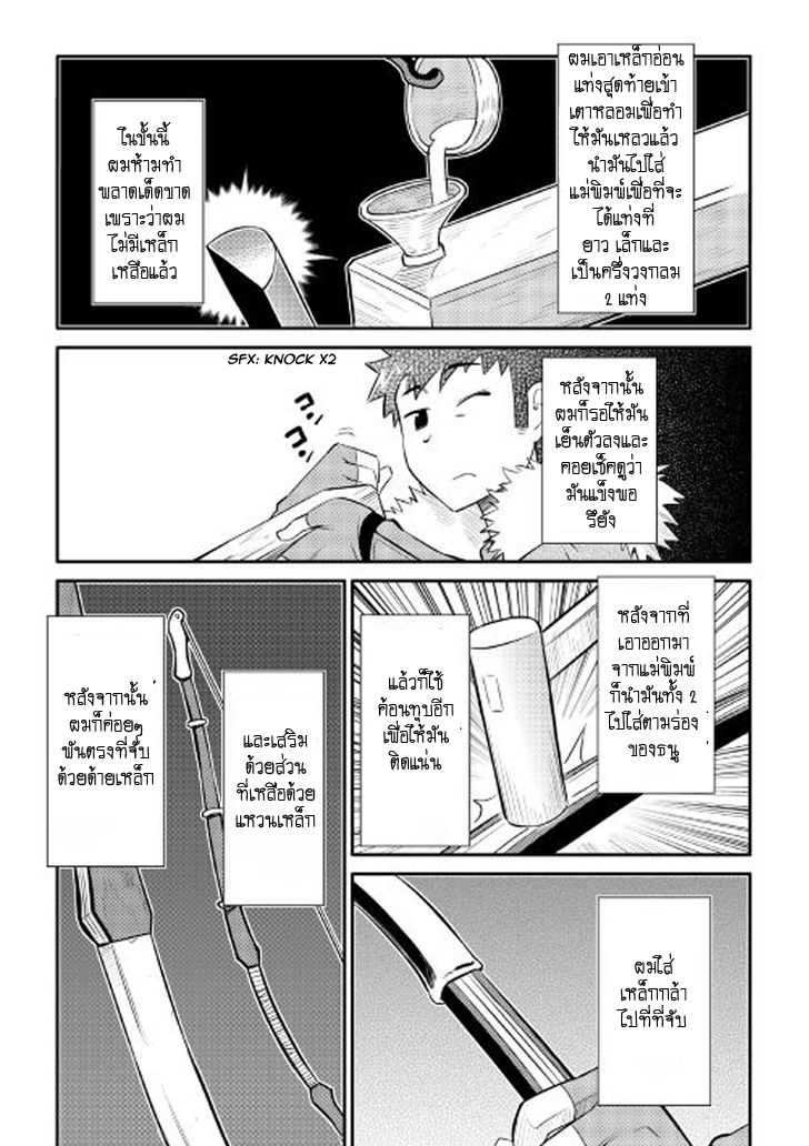 Toaru Ossan no VRMMO Katsudouki 24-24