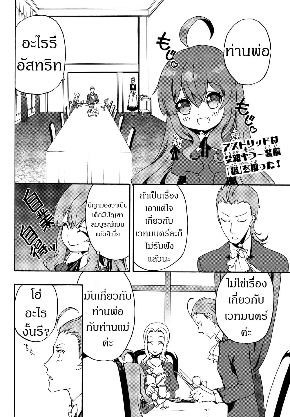 The Villainess Will Crush Her Destruction End Through Modern Firepower โลลิปืนดุ 12-12