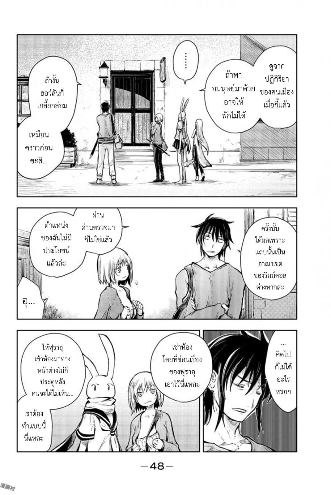 Peach Boy Riverside 13-มนุษย์กระต่ายและอดีตยักษ์