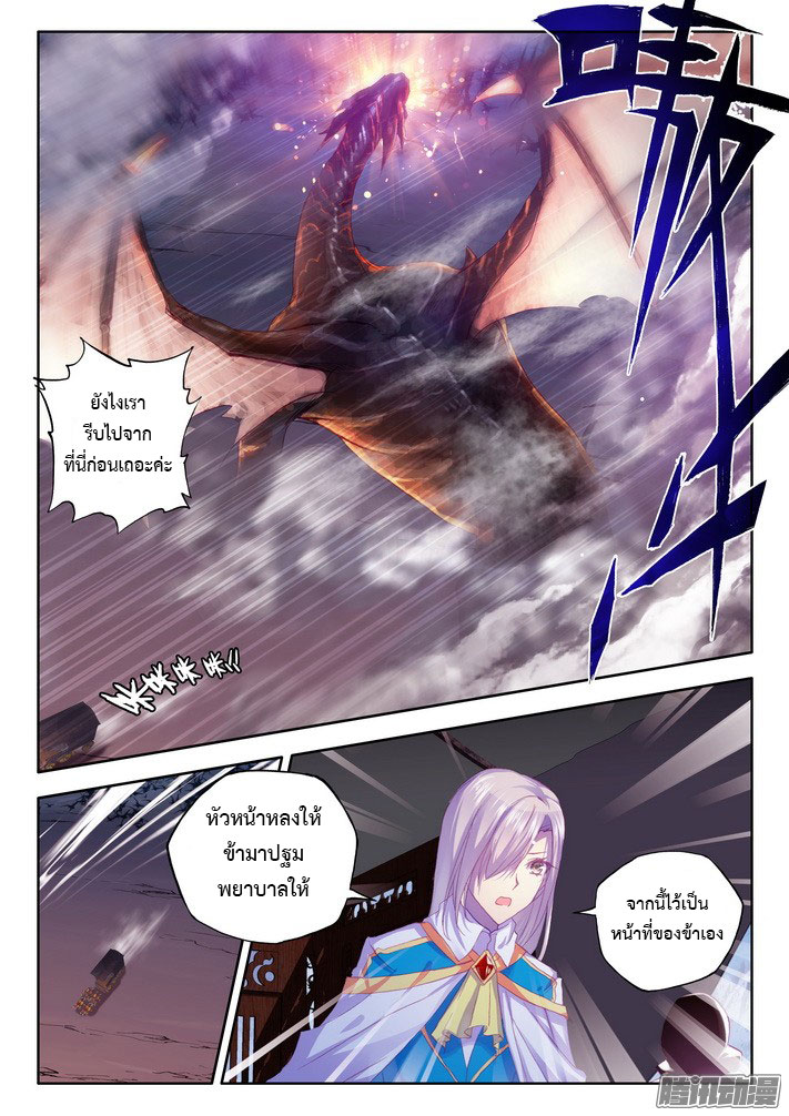 Shen Yin Wang Zuo ผนึกเทพบัลลังก์ราชันย์ 68-องค์หญิงเย่เยว่