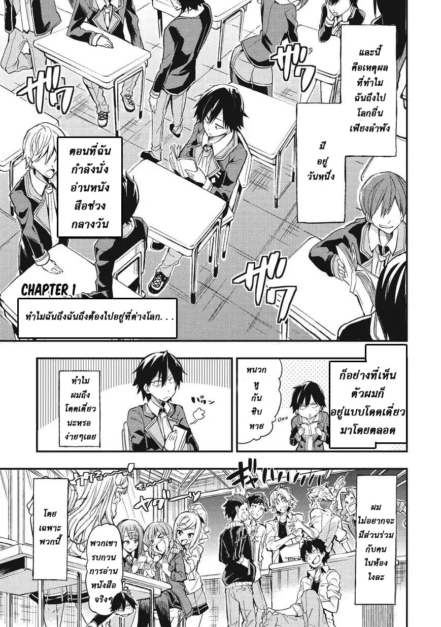 Hitoribocchi no Isekai Kouryaku การยึดโลกของนายผู้โดดเดี่ยว 1-1