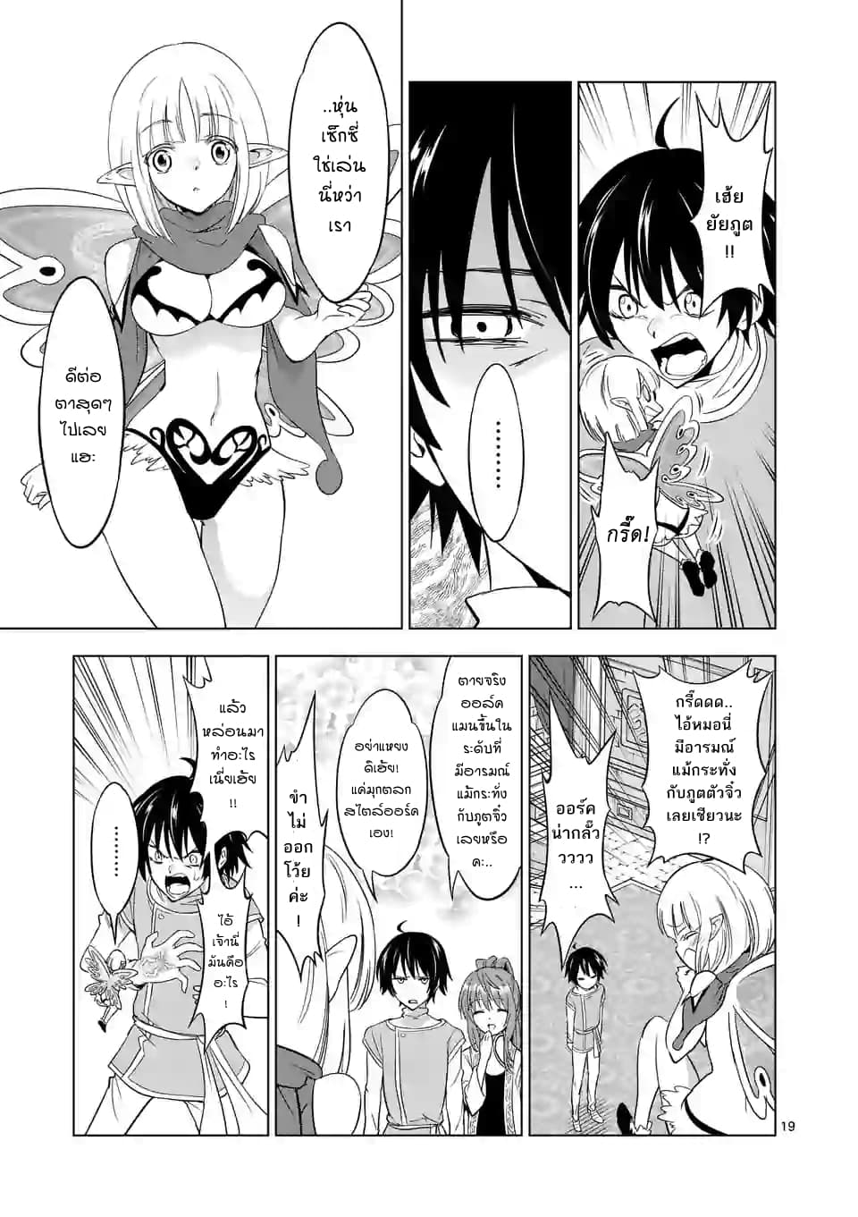 Shijou Saikyou Oak-san no Tanoshii Tanetsuke Harem Zukuri 6-ความลับต้นกำเนิดของออร์คที่ในที่สุดก็ถูกเปิดเผย