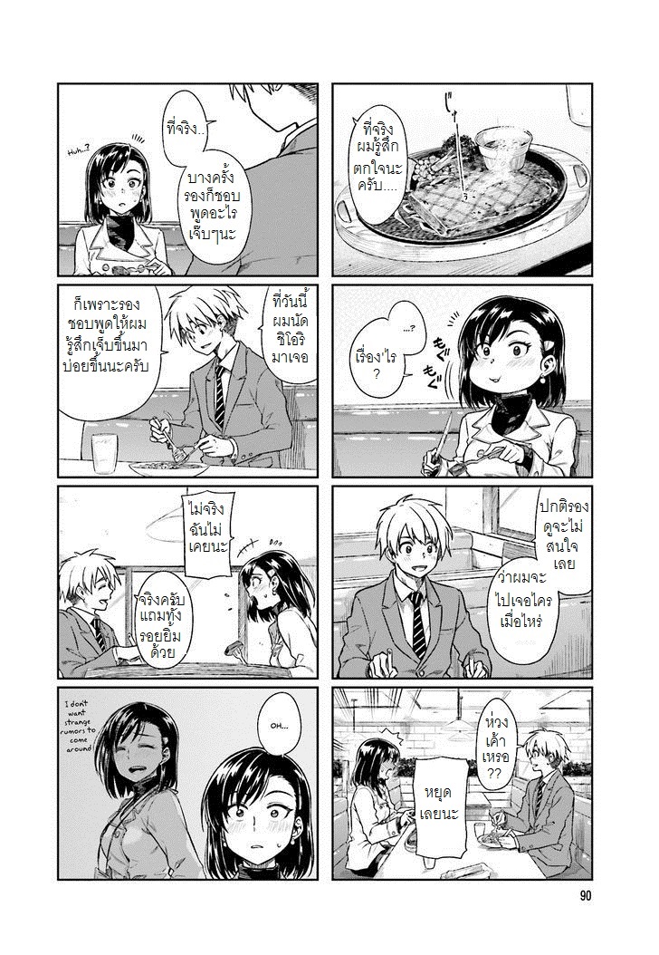 Kawaii Joushi o Komarasetai 12-12