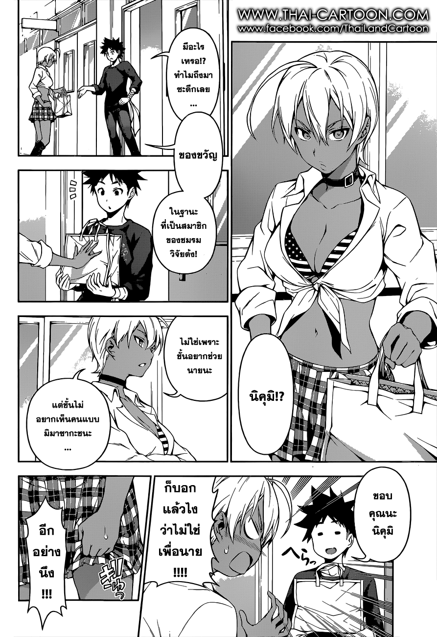Shokugeki no Soma 84-การมอบหมายลับ