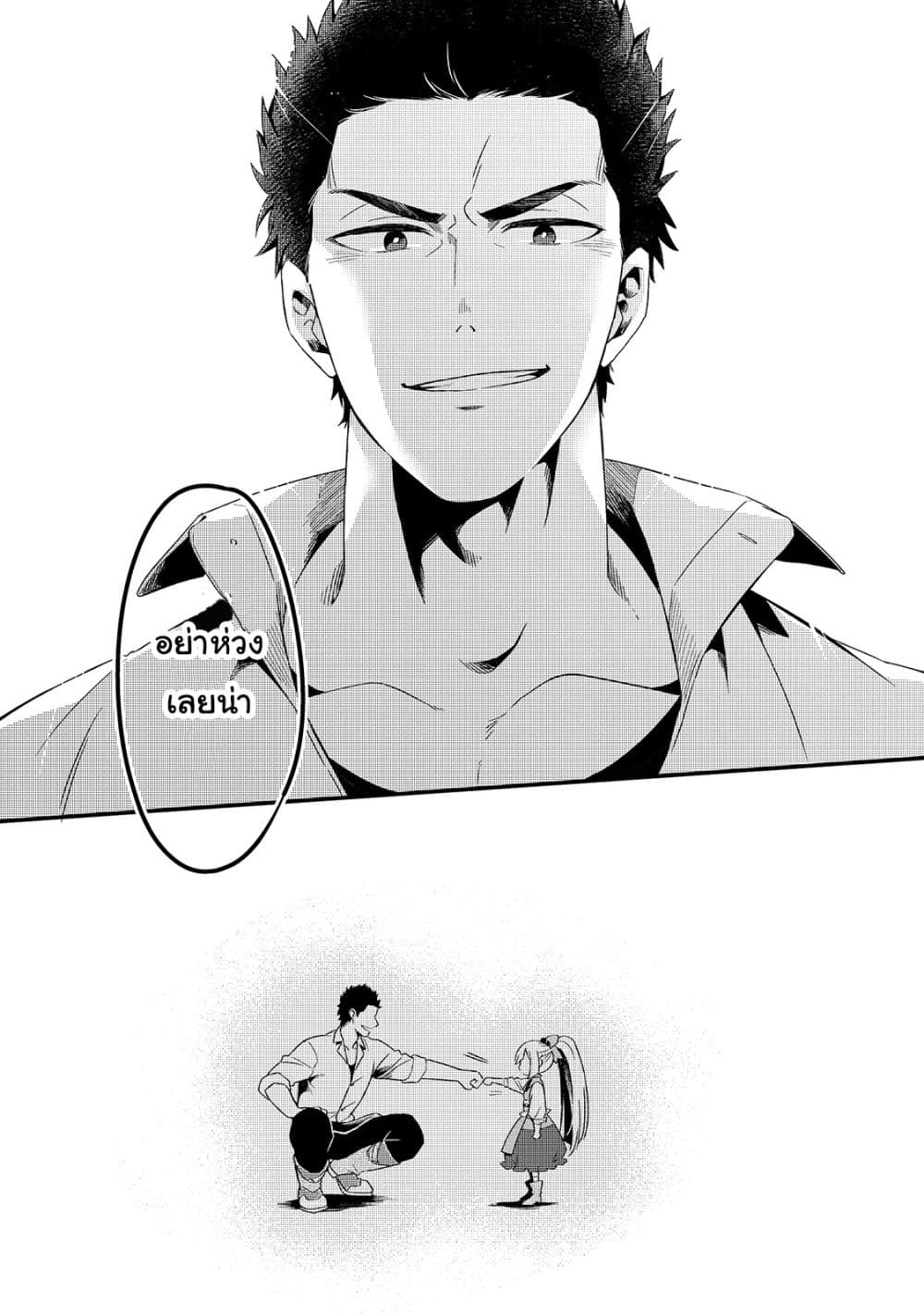 Tsuihousha Shokudou e Youkoso! 3-ความฝันของนักเวทที่ถูกขับไล่ I