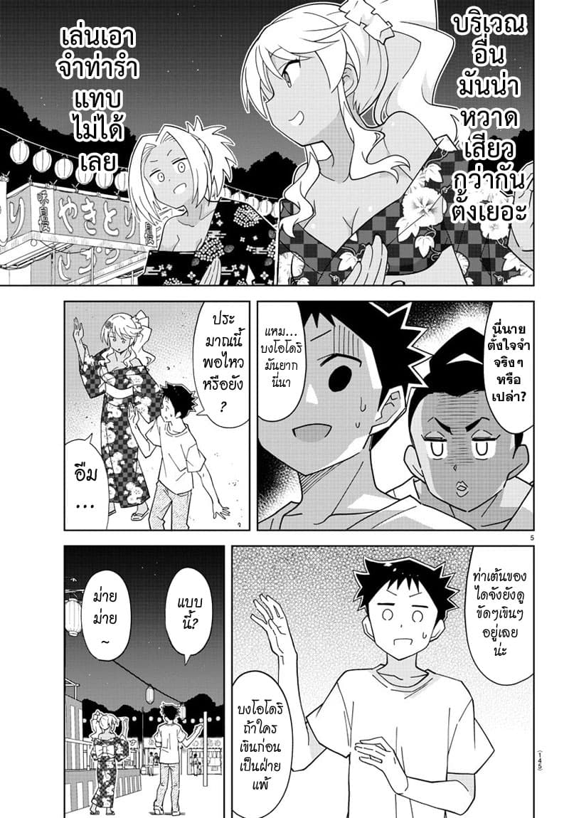 Atsumare! Fushigi Kenkyubu 142-ความแปลกของบงโอโดริ