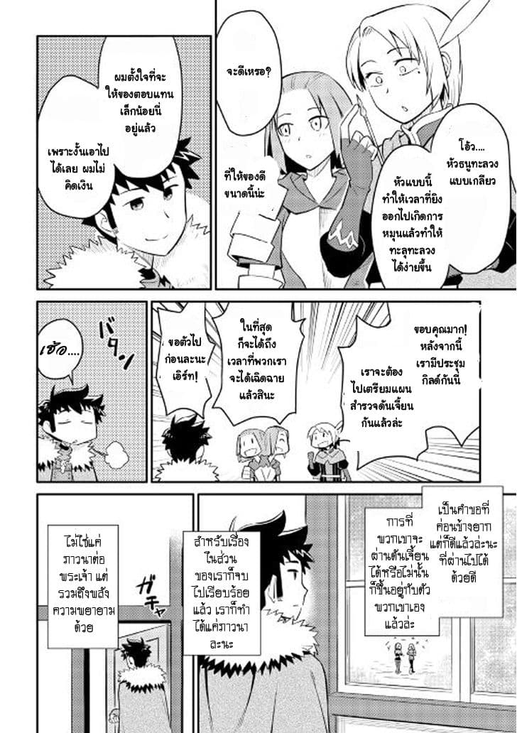 Toaru Ossan no VRMMO Katsudouki 25-25