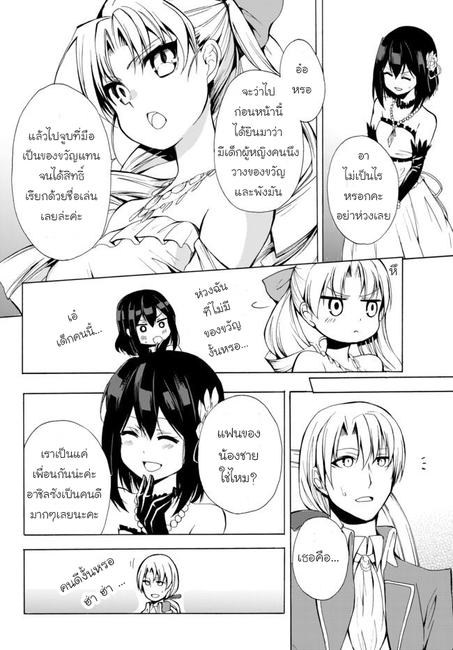Potion Tanomi de Ikinobimasu! 12-ผู้ส่งสาร I