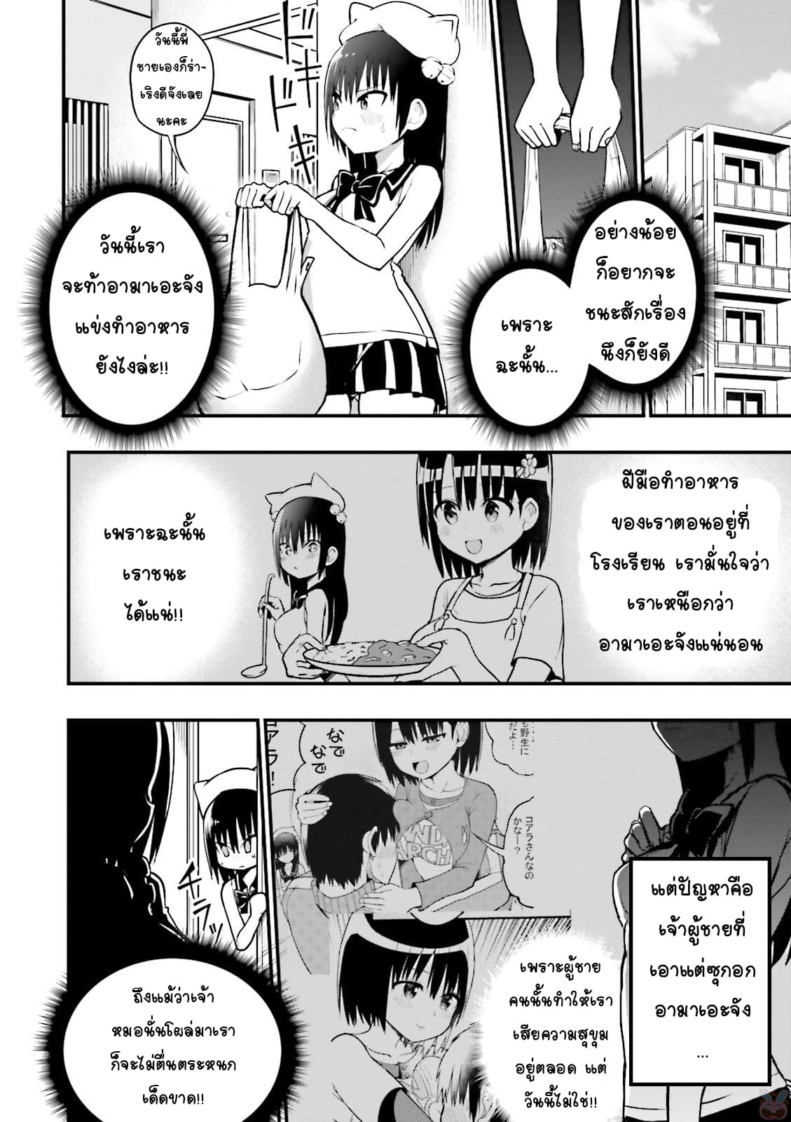Tottemo Yasashii Amae-chan! 23-23