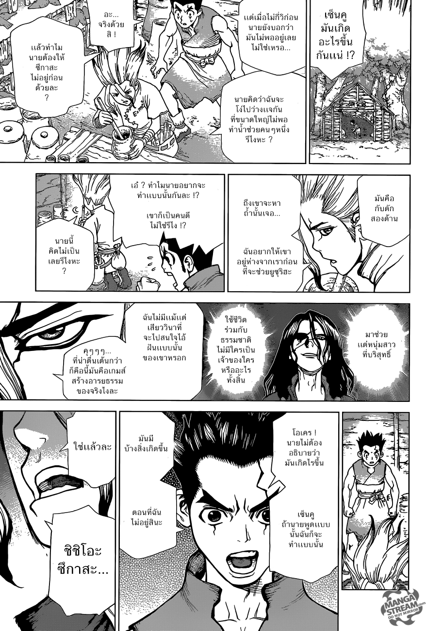 Dr.Stone 5-ยูซุริฮะ