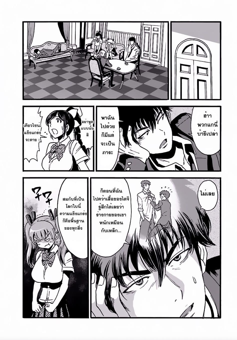 Makikomarete Isekai Teni suru Yatsu wa, Taitei Cheat 3-3