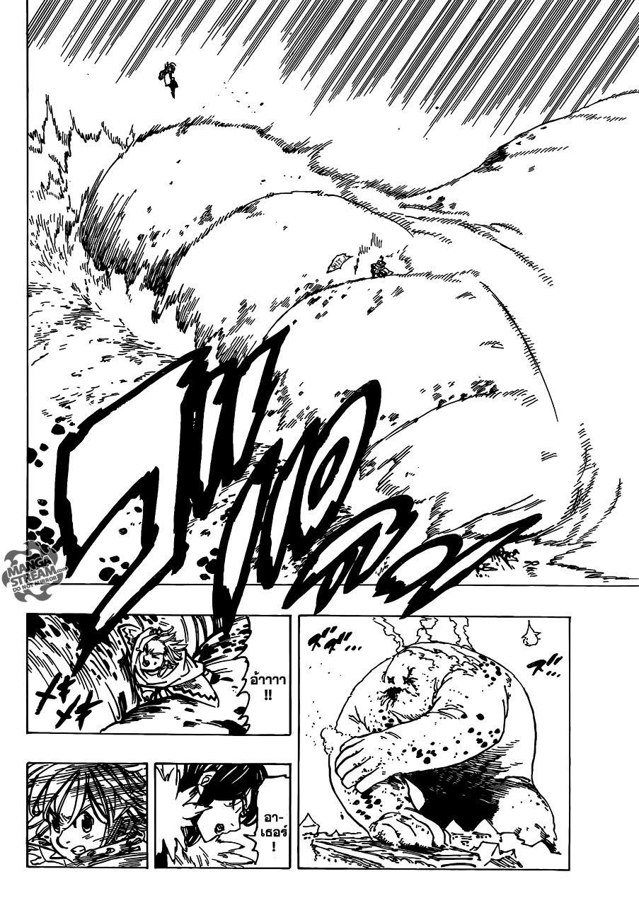 Nanatsu no Taizai 115-สู่ฝันร้ายอีกครั้งหนึ่ง