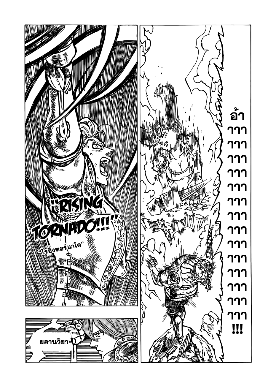 Nanatsu no Taizai 66-ผู้บาดเจ็บคนแรก
