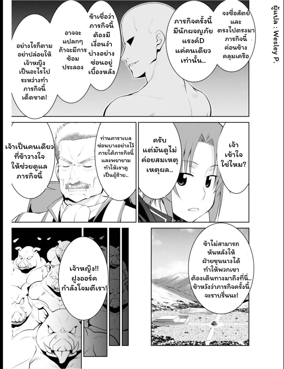 Legend (Takano Masaharu) 19-19