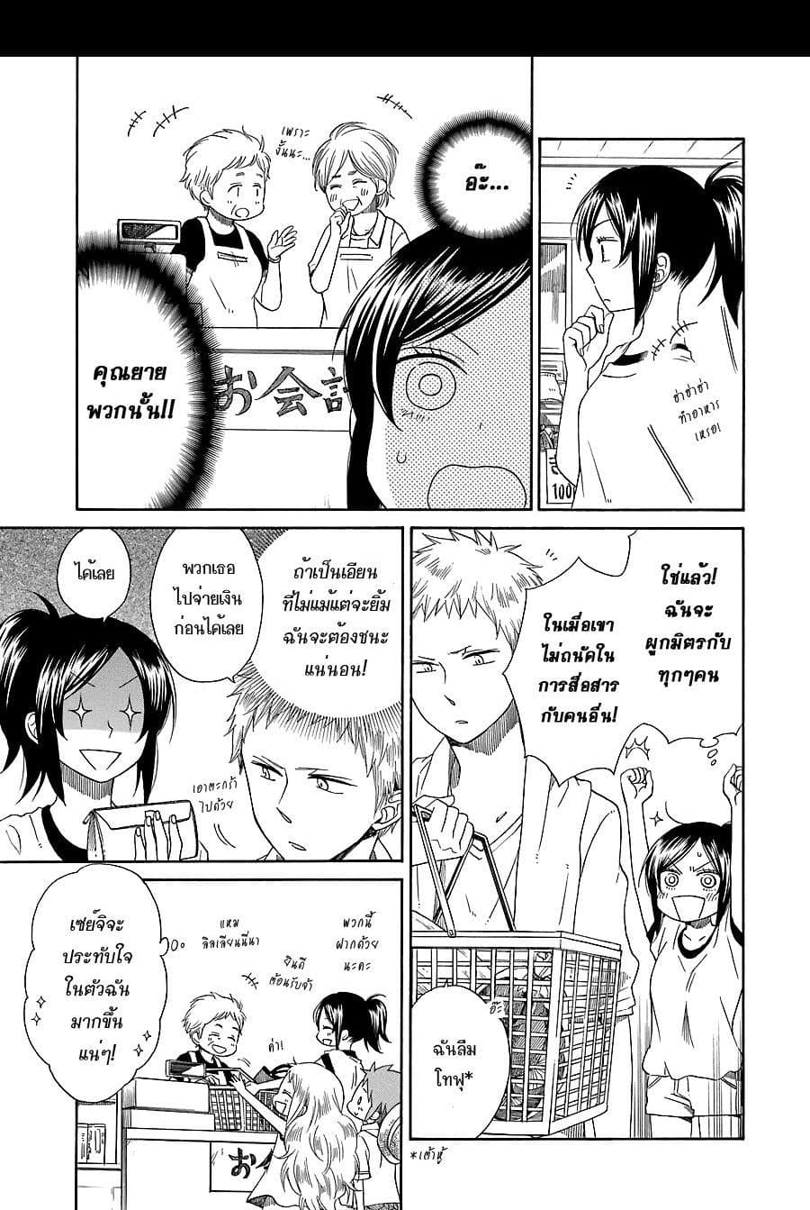 Hayachine! 8-พี่สาวคนโต