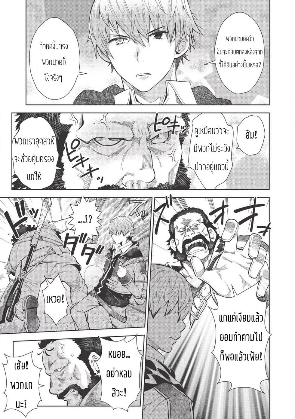 Magan to Dangan o Tsukatte Isekai o Buchinuku! 7-7