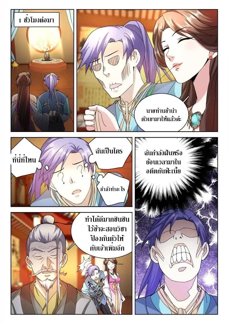 The Romantic Anecdotes of Mount Shu 1-1