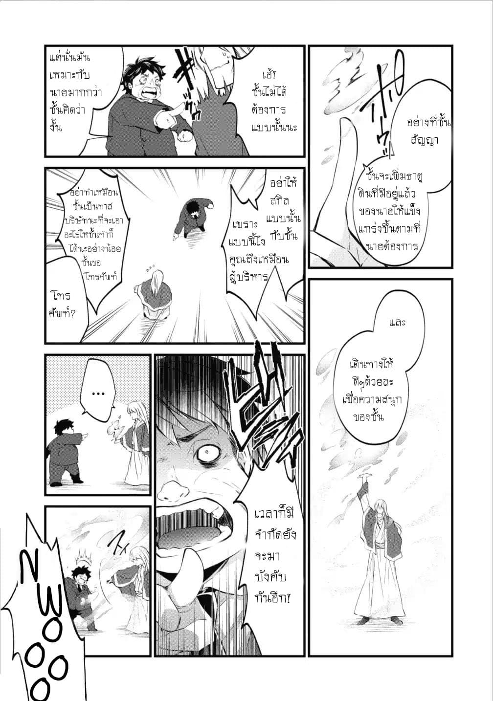 Arafoo Shachiku no Golem Master 1-1