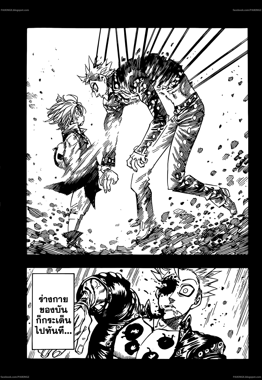 Nanatsu no Taizai 36-เพียงอึดใจเดียว