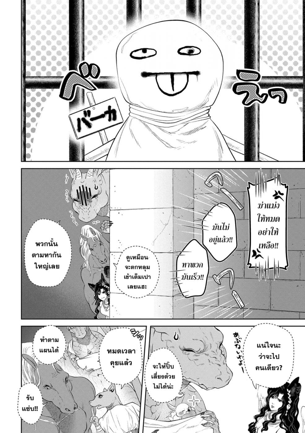 Dragon, Ie wo Kau หาบ้านให้มังกรที! 10-บ้านหลังใหญ่ (บทจบ)