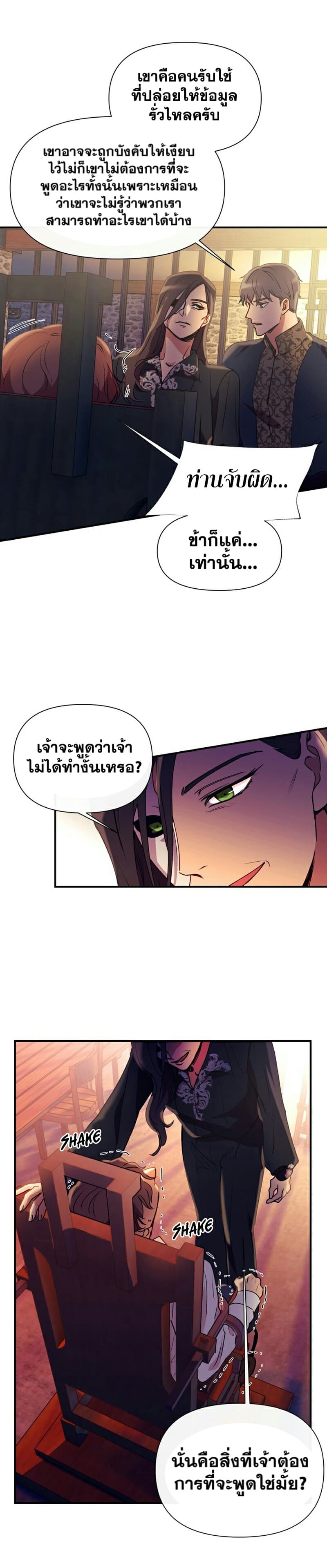 The Monster Duchess and Contract Princess 23-23