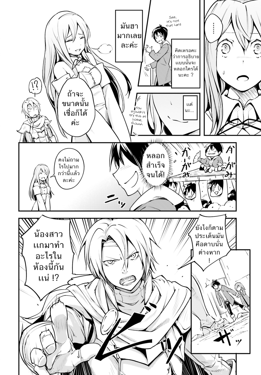 LV999 no Murabito 2-ปฎิเสธ