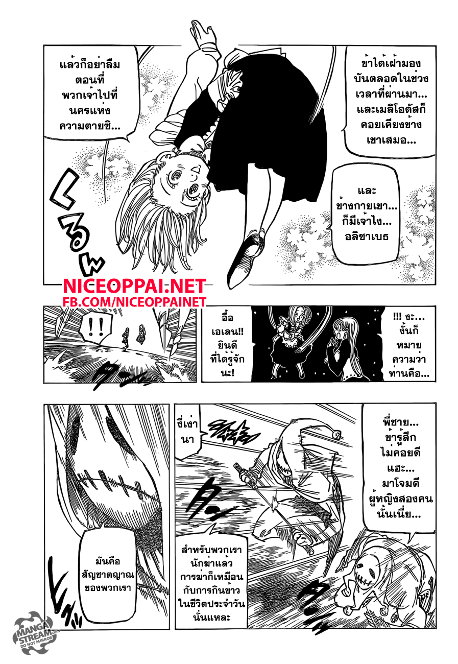 Nanatsu no Taizai 163-เจ้าหญิงกับเทพผู้พิทักษ์