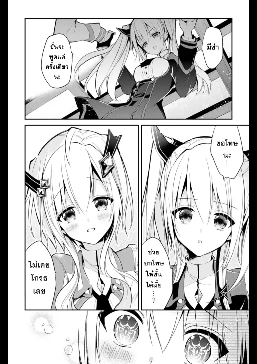 Maou Gakuin no Futekigousha จอมมารเกิดใหม่ 6-พี่น้องเนครอน