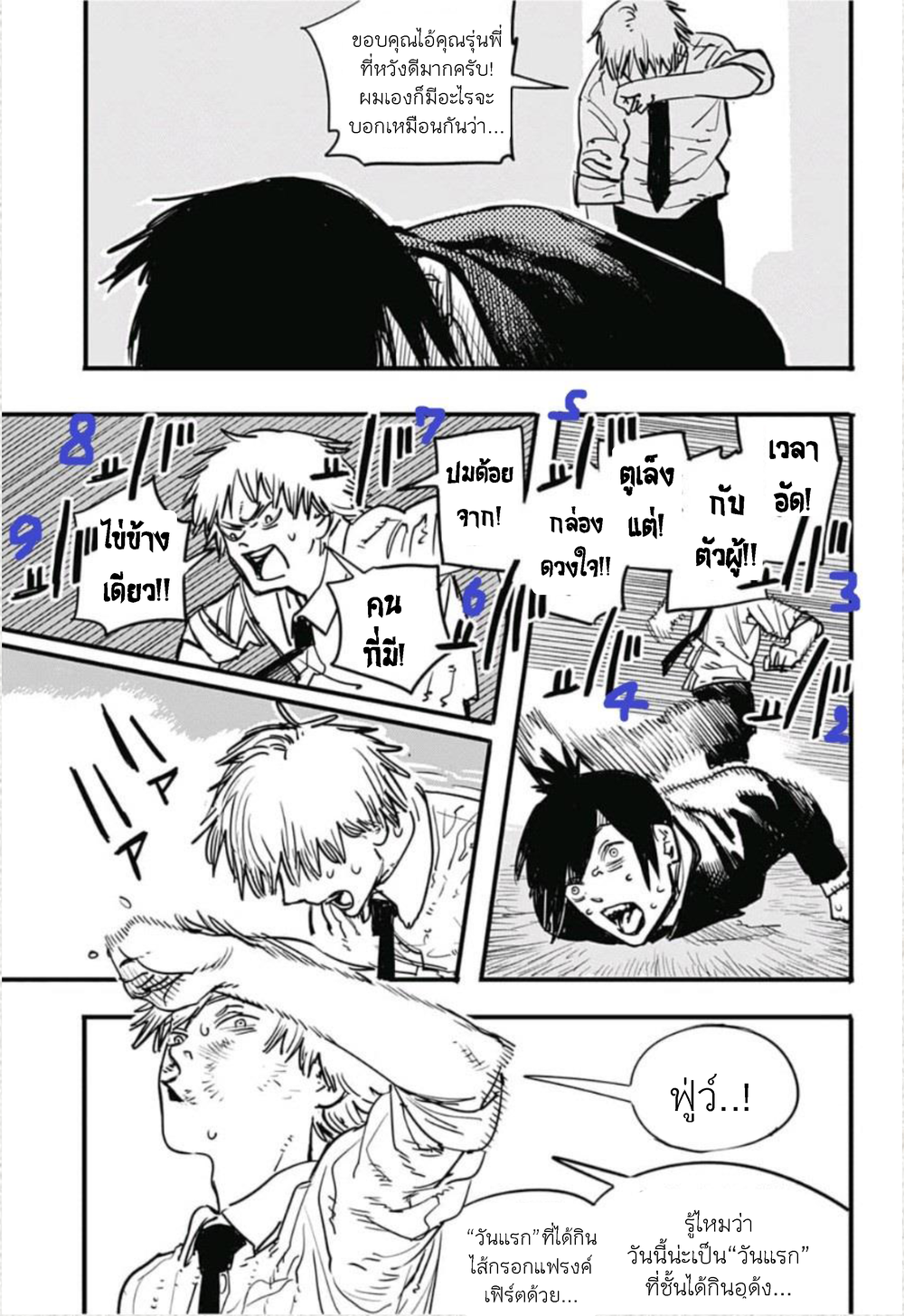 Chainsaw Man 3-มาเยือนโตเกียว!