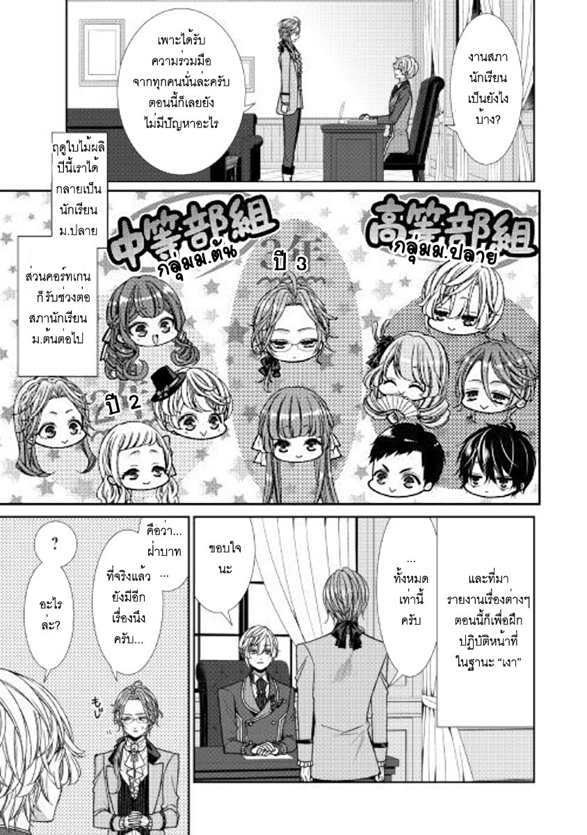 Jishou Akuyaku Reijou na Konyakusha no Kansatsu Kiroku บันทึกสังเกตการณ์คุณคู่หมั้นผู้ประกาศตัวเป็นนางร้าย 10-10