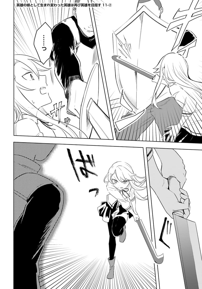 Eiyuu no Musume Toshite Umarekawatta Eiyuu wa Futatabi Eiyuu o Mezasu 11-ต่อสู้พัวพัน