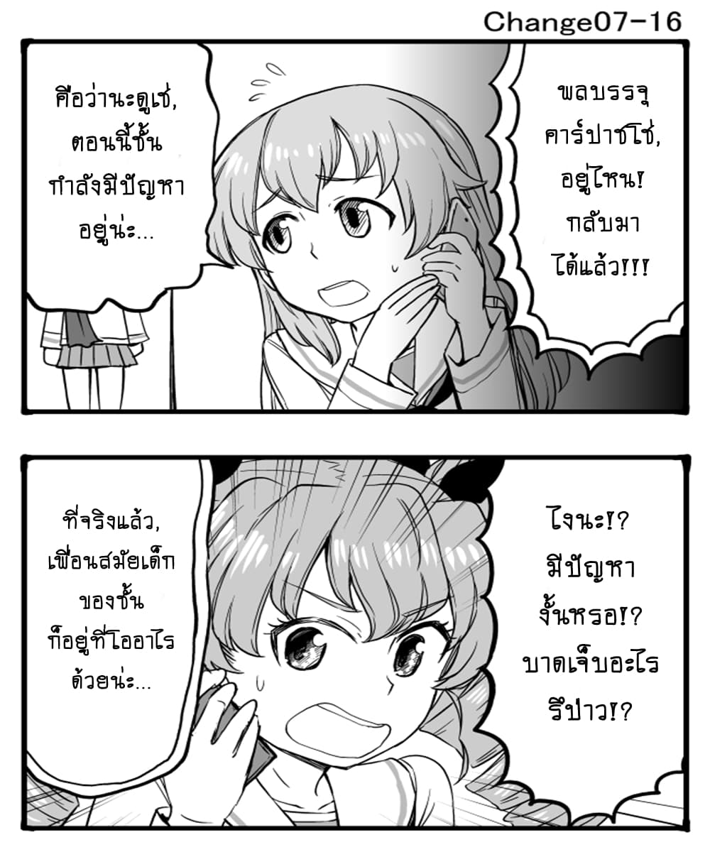 GIRLS und PANZER - Erika Change! 7-7