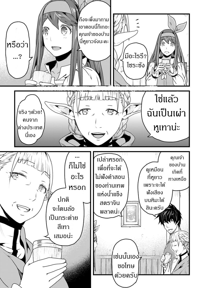 Yakudatazu Skill ni Jinsei o Sosogikomi 25-nen, Imasara Saikyou no Boukentan Midori Kashi no Akira 6-6