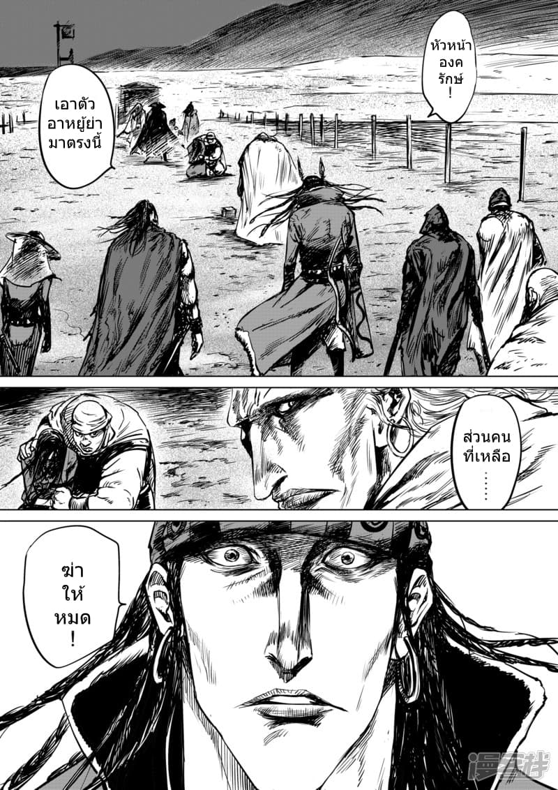 Blades of the Guardians 15-15