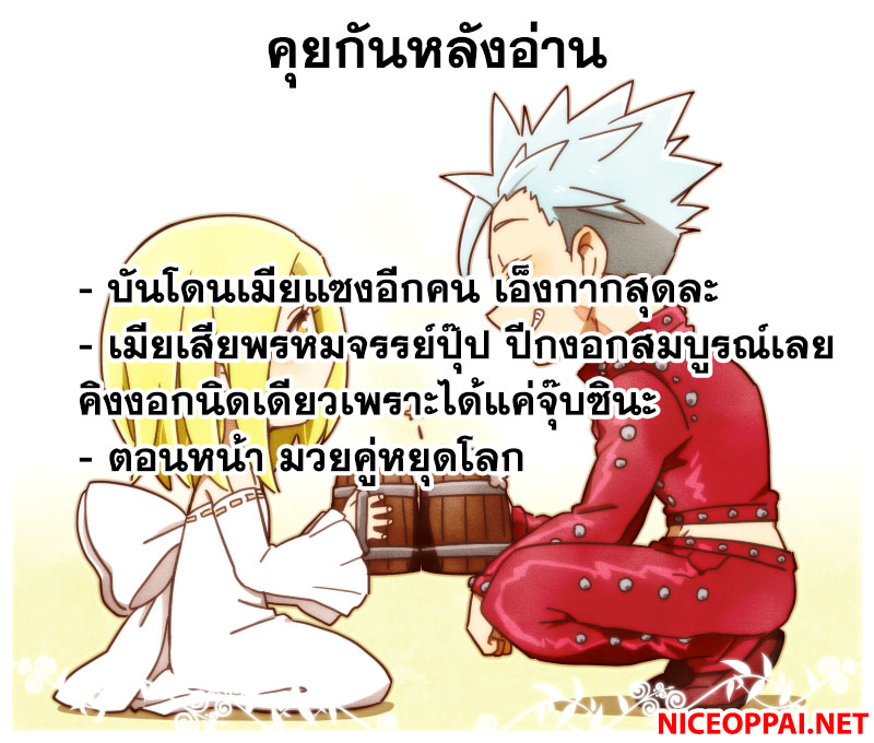 Nanatsu no Taizai 229-ความรักคือขุมพลังของผู้พิทักษ์
