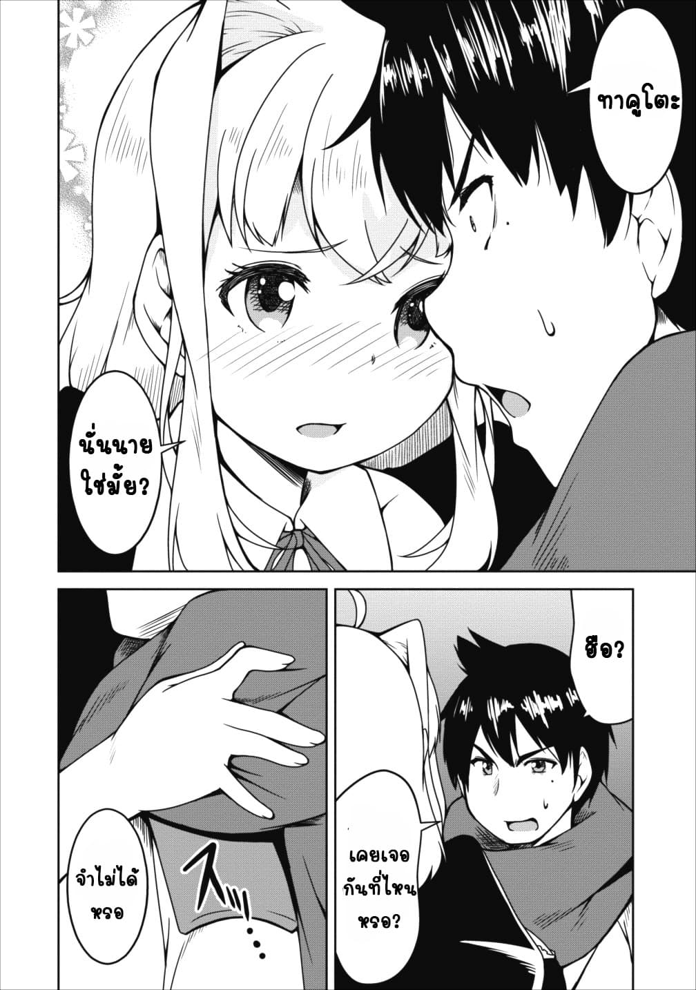 Succubus ni Tensei shita node Milk wo Shiborimasu 15-15