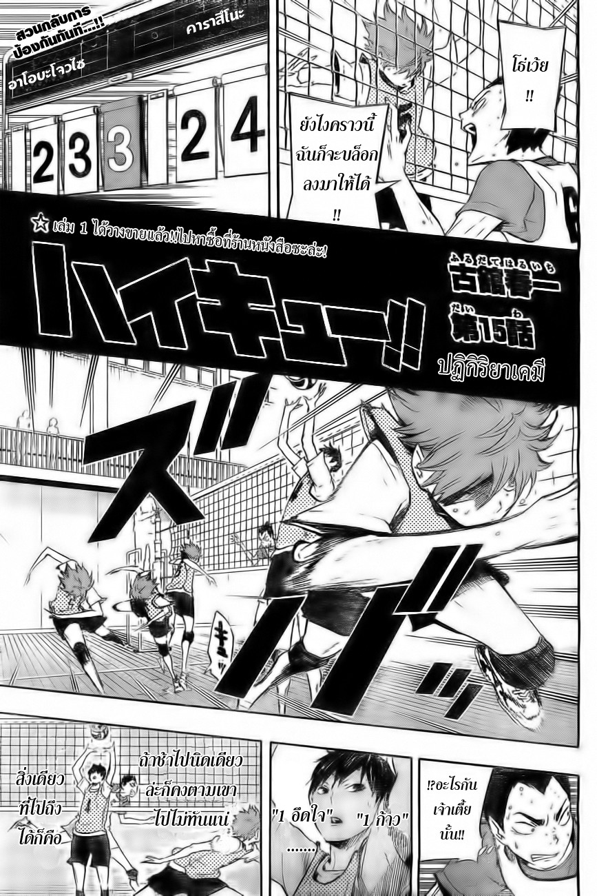 Haikyuu!! 15-ปฎิกิริยาเคมี