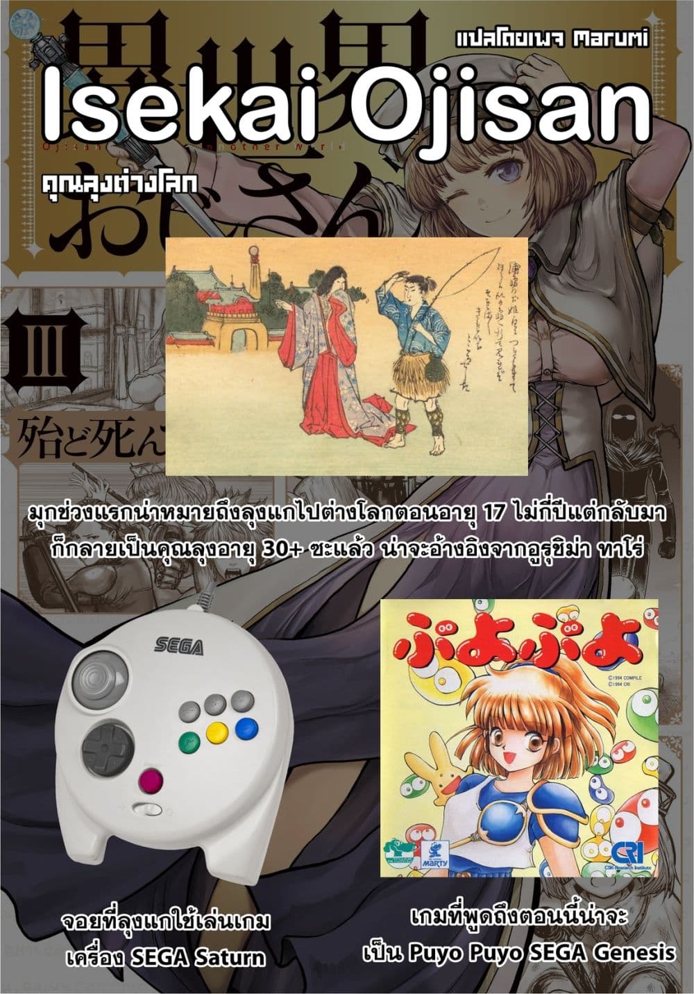 Isekai Ojisan คุณลุงต่างโลก 12-12
