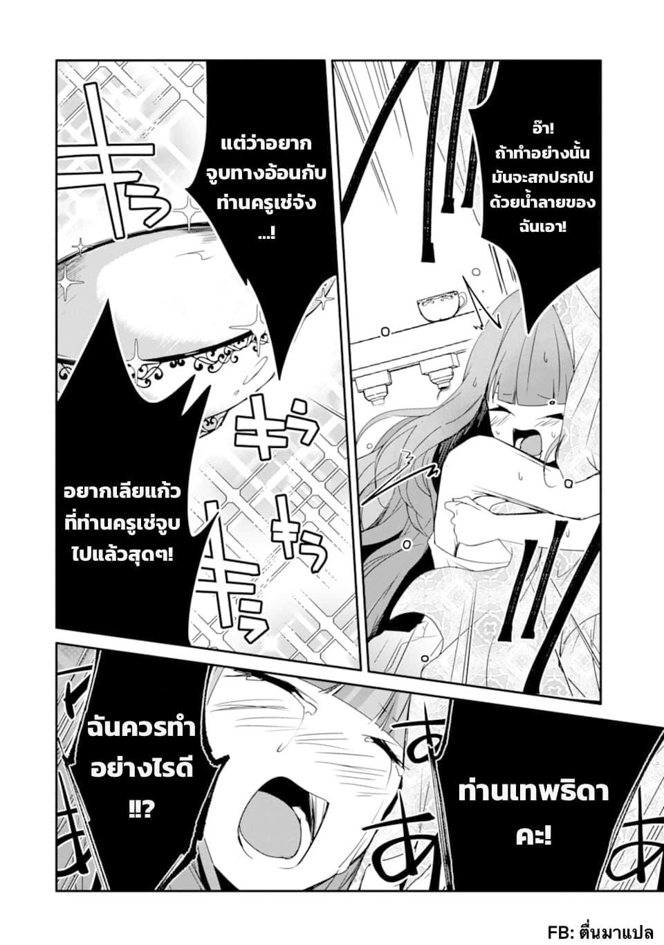 Mannen D-rank no Chuunen Boukensha, Yotta Ikioi de Densetsu no Ken wo Hikkonuku 16.2-เจ้าหญิงฟิโอล่า (2)