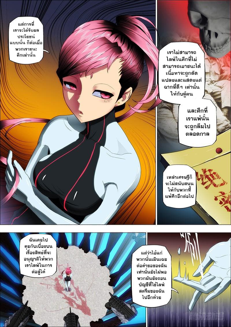 Iron Ladies 15-เปิดตัวก่อนเข้าสู้