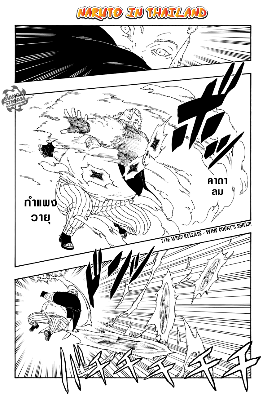 Boruto 14-ทีมเวิร์ค