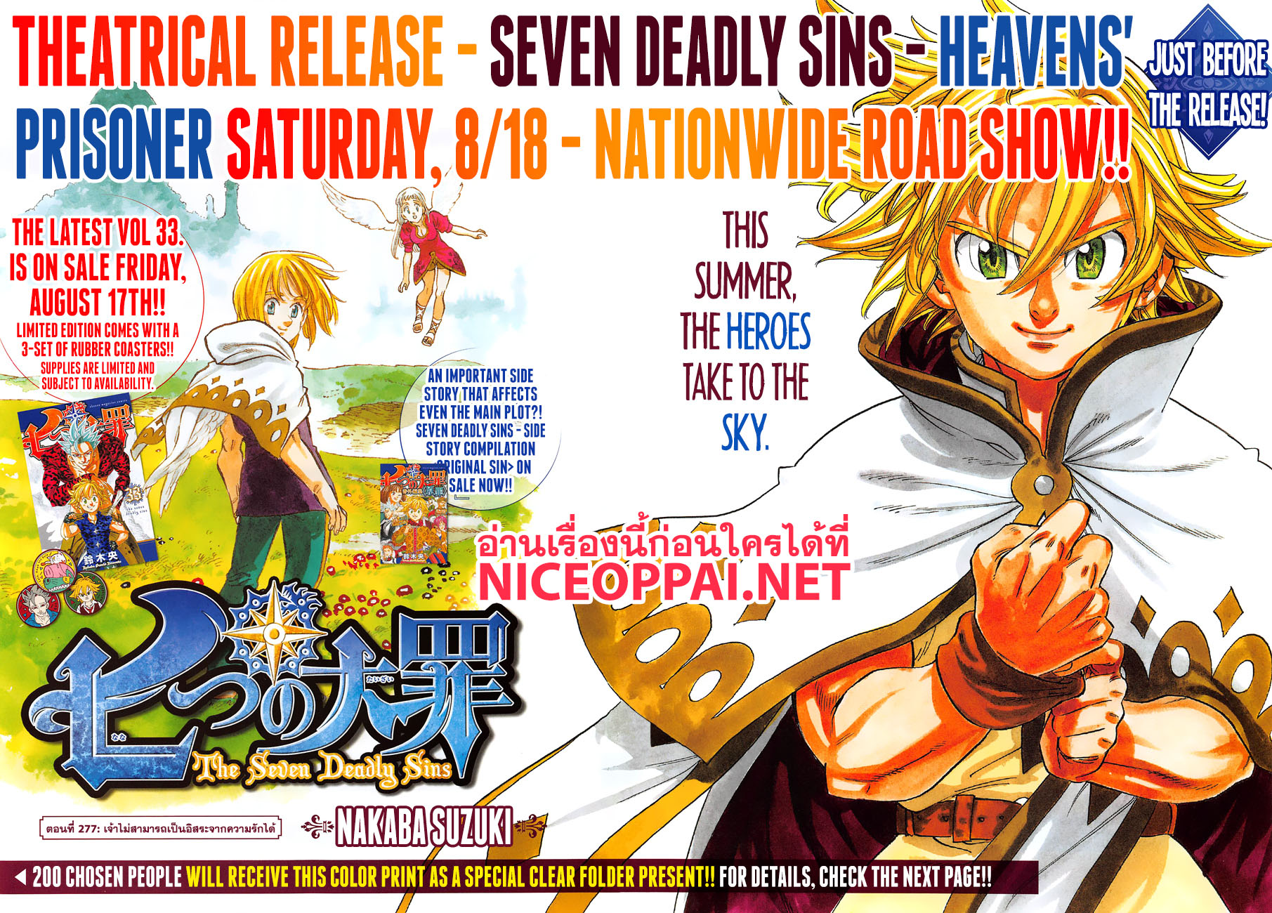 Nanatsu no Taizai 277-เจ้าไม่สามารถเป็นอิสระจากความรักได้