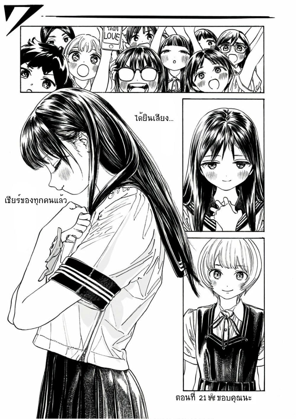Akebi-chan no Sailor Fuku 21-ขอบคุณนะ