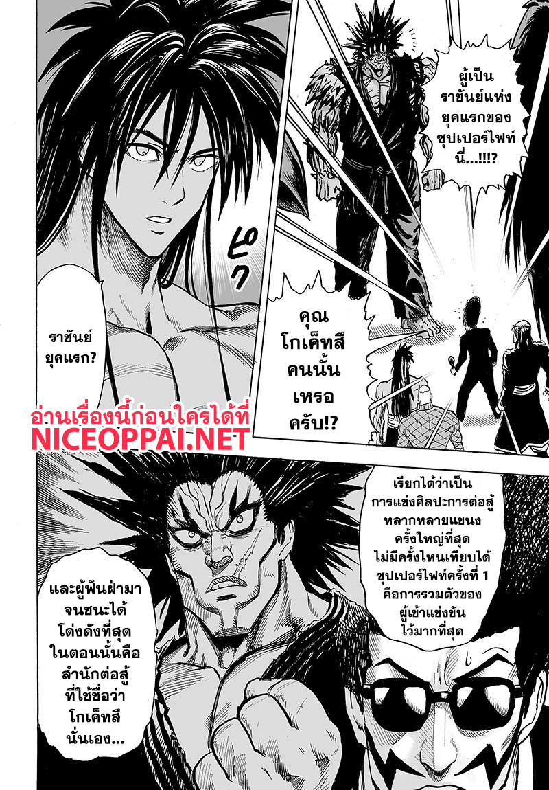 One Punch Man 72-แปลงเป็นมนุษย์ประหลาด