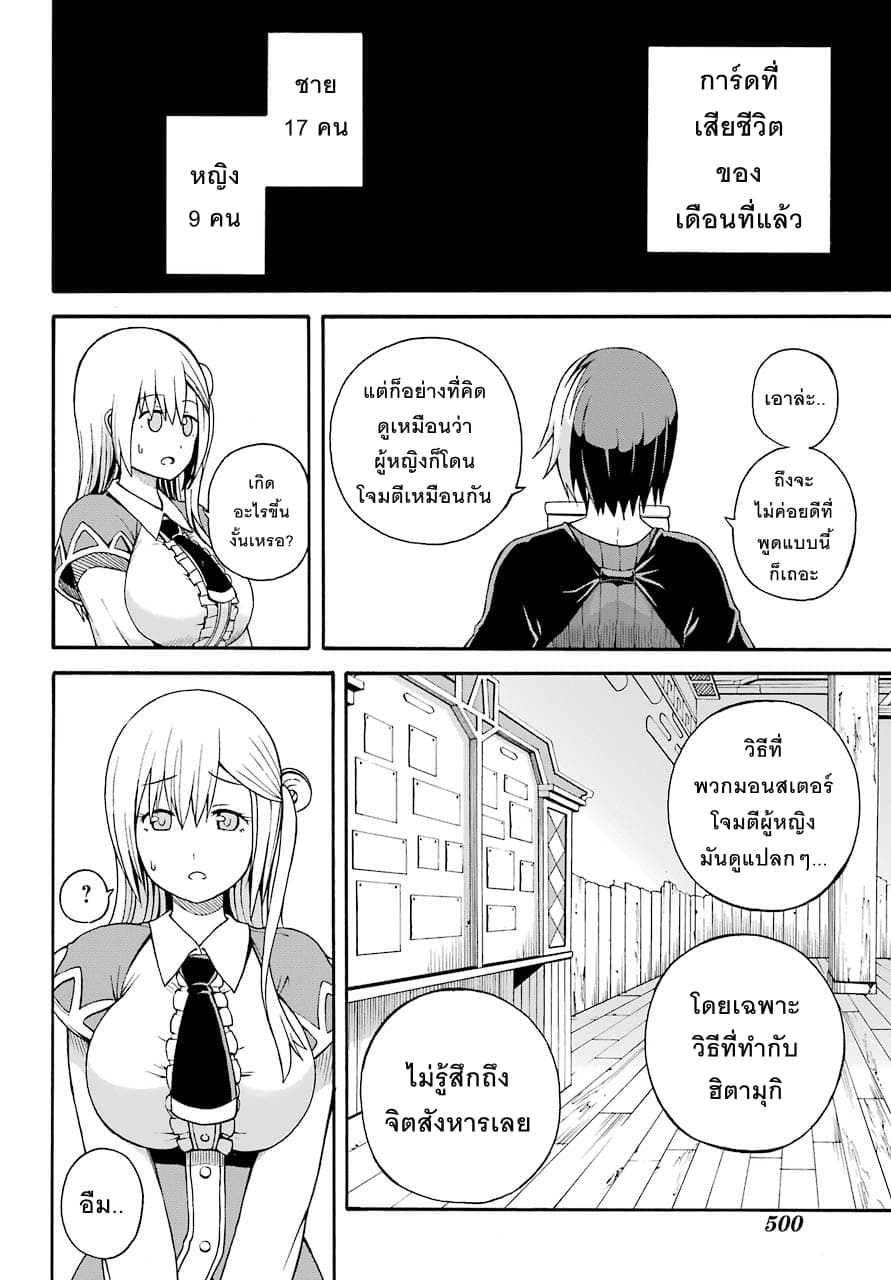 Futoku no Guild 5-ทุกคนมาเล่นด้วยกันเถอะ