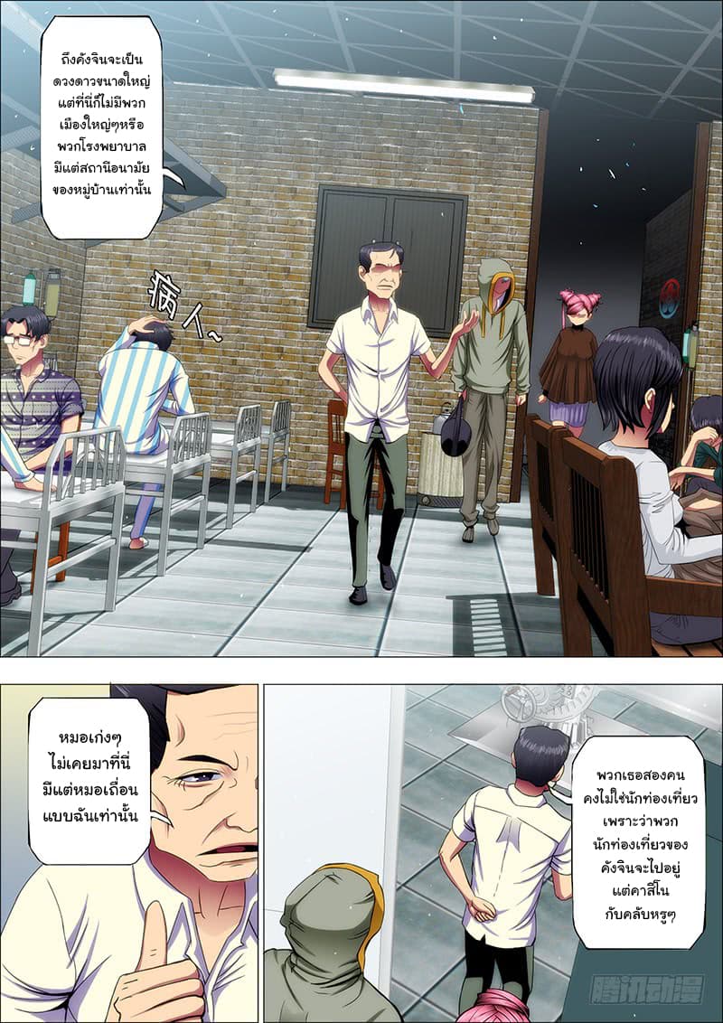 Iron Ladies 44-อธิษฐานต่อมังกรเพื่อขอฝน