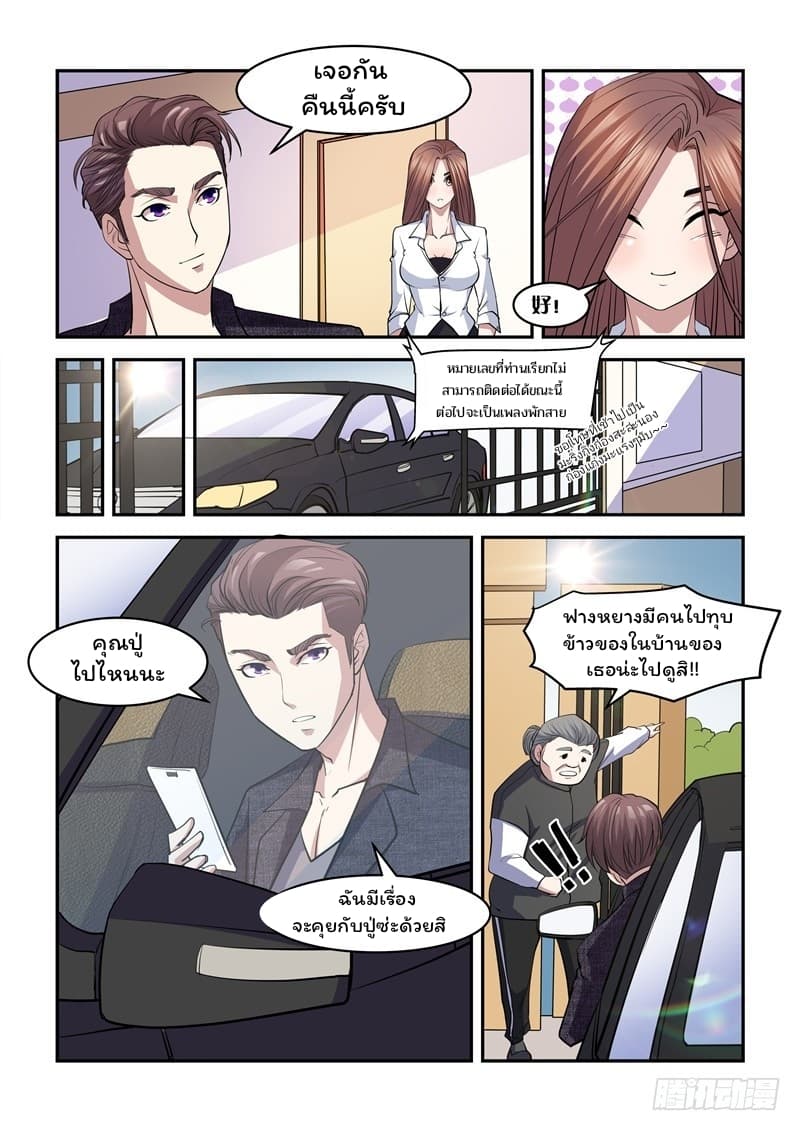 Immortal Golden Eye ราชันย์เนตรทองคำ 7-7